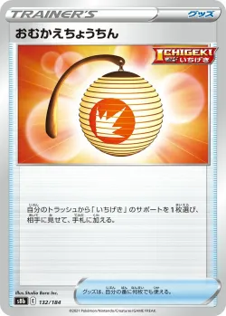 Welcoming Lantern #132/184 · Pokémon