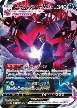 Eternatus VMAX 「S8B 247/184」「JP」