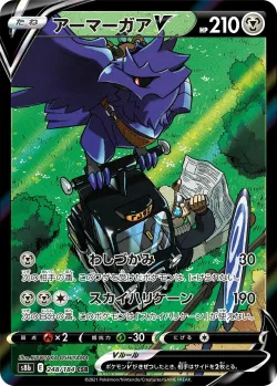 Corviknight V 「S8B 248/184」「JP」