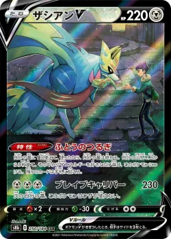Zacian V 「S8B 250/184」「JP」