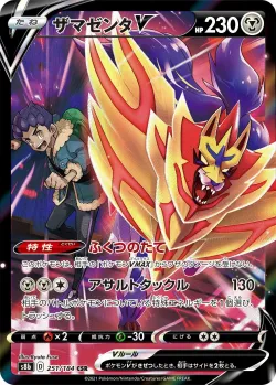 Zamazenta V 「S8B 251/184」「JP」