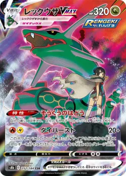 Rayquaza VMAX 「S8B 252/184」「JP」