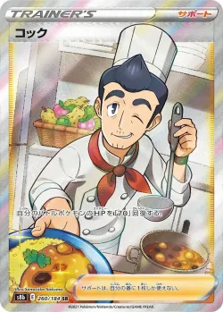 Cook 「S8B 260/184」「JP」