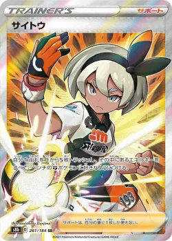 Bea 「S8B 261/184」「JP」