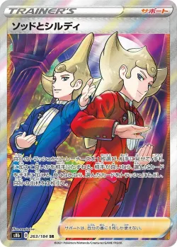 Sordward & Shielbert 「S8B 263/184」「JP」