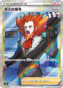 Boss's Orders 「S8B 268/184」「JP」