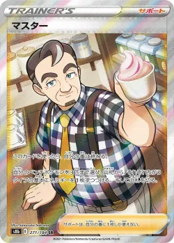 Café Master 「S8B 271/184」「JP」