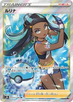 Nessa 「S8B 277/184」「JP」