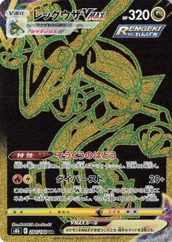 Rayquaza VMAX 「S8B 284/184」「JP」