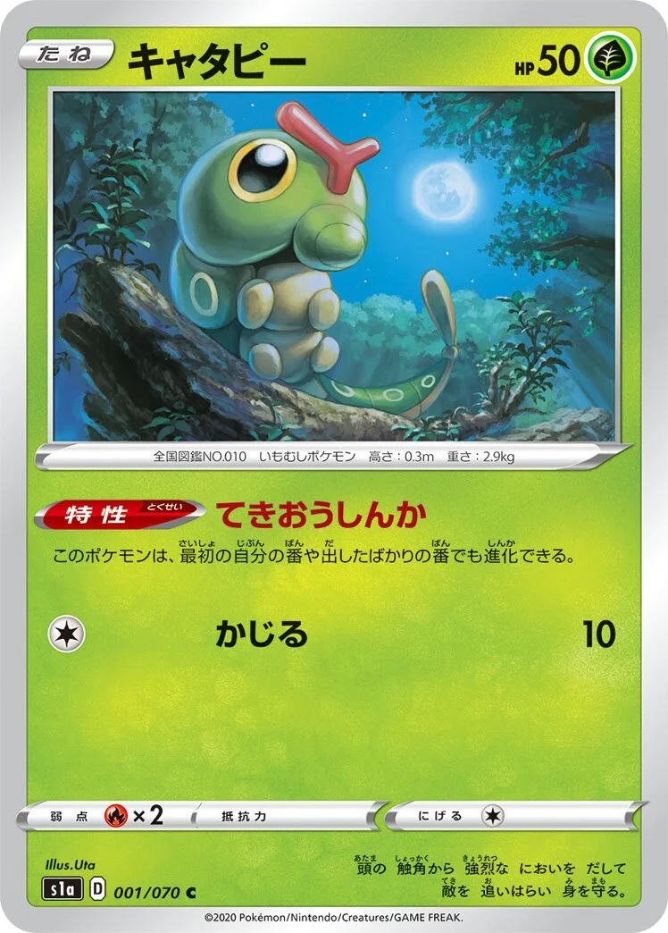 Caterpie 「S1A 001/070」「JP」