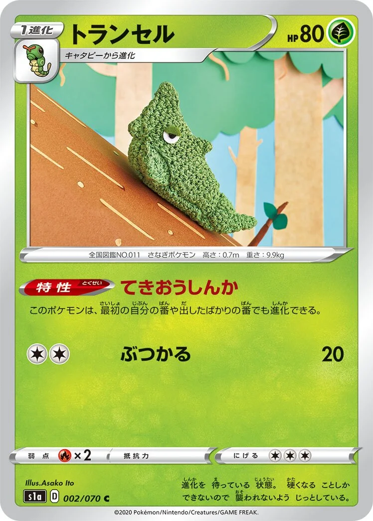 Metapod 「S1A 002/070」「JP」