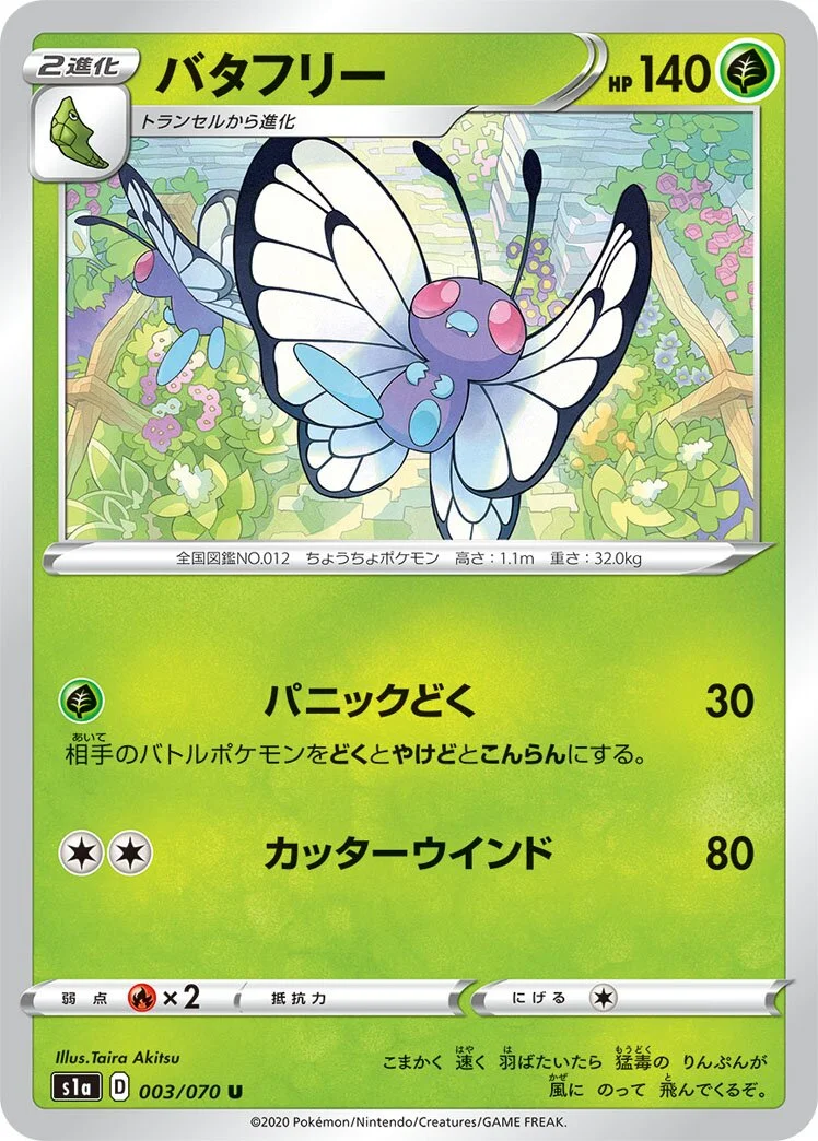 Butterfree 「S1A 003/070」「JP」