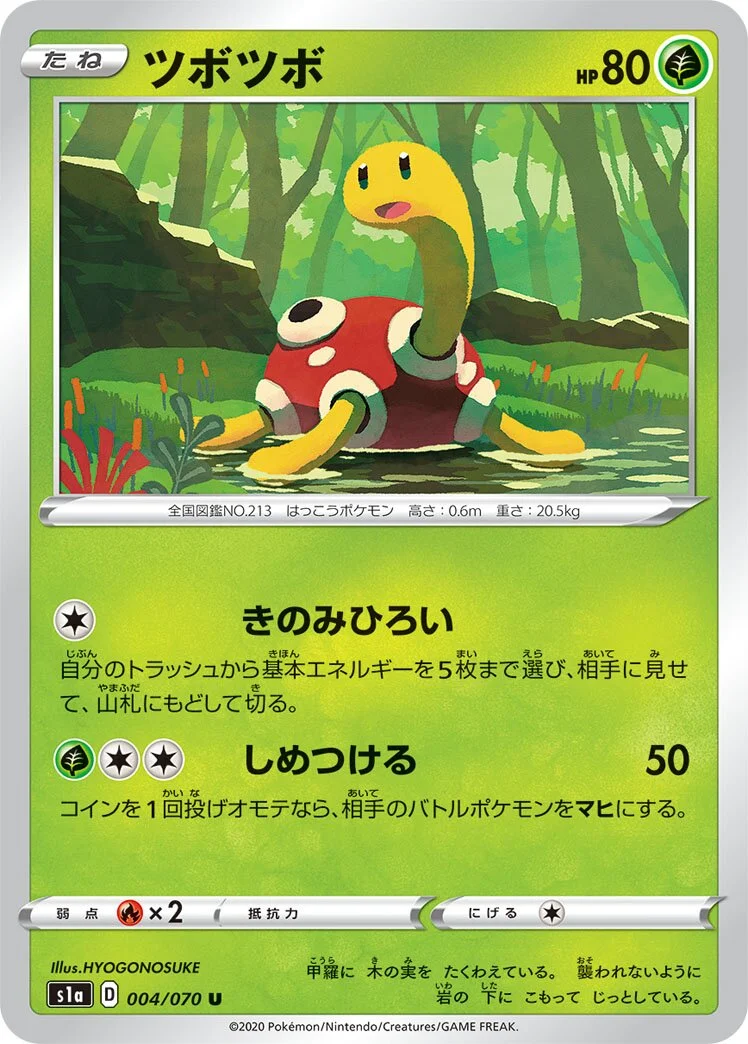 Shuckle 「S1A 004/070」「JP」