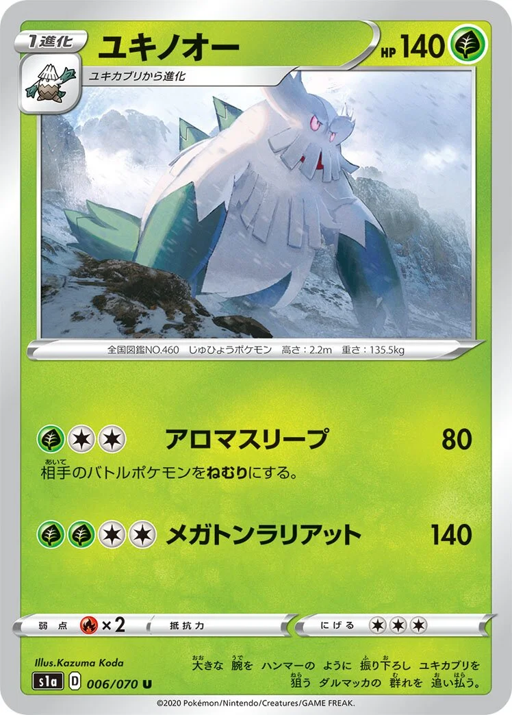 Abomasnow 「S1A 006/070」「JP」