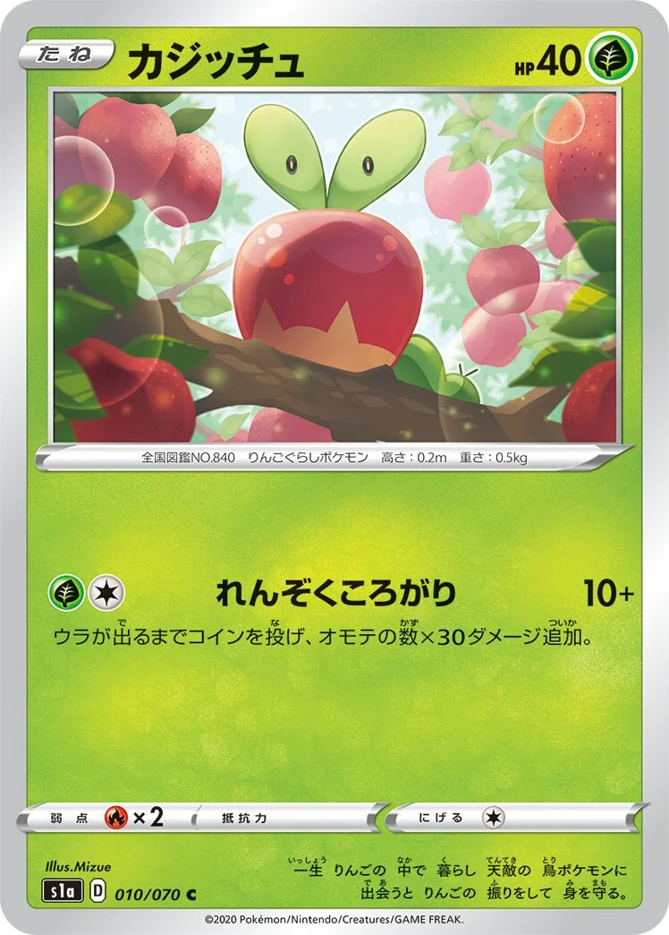 Applin 「S1A 010/070」「JP」