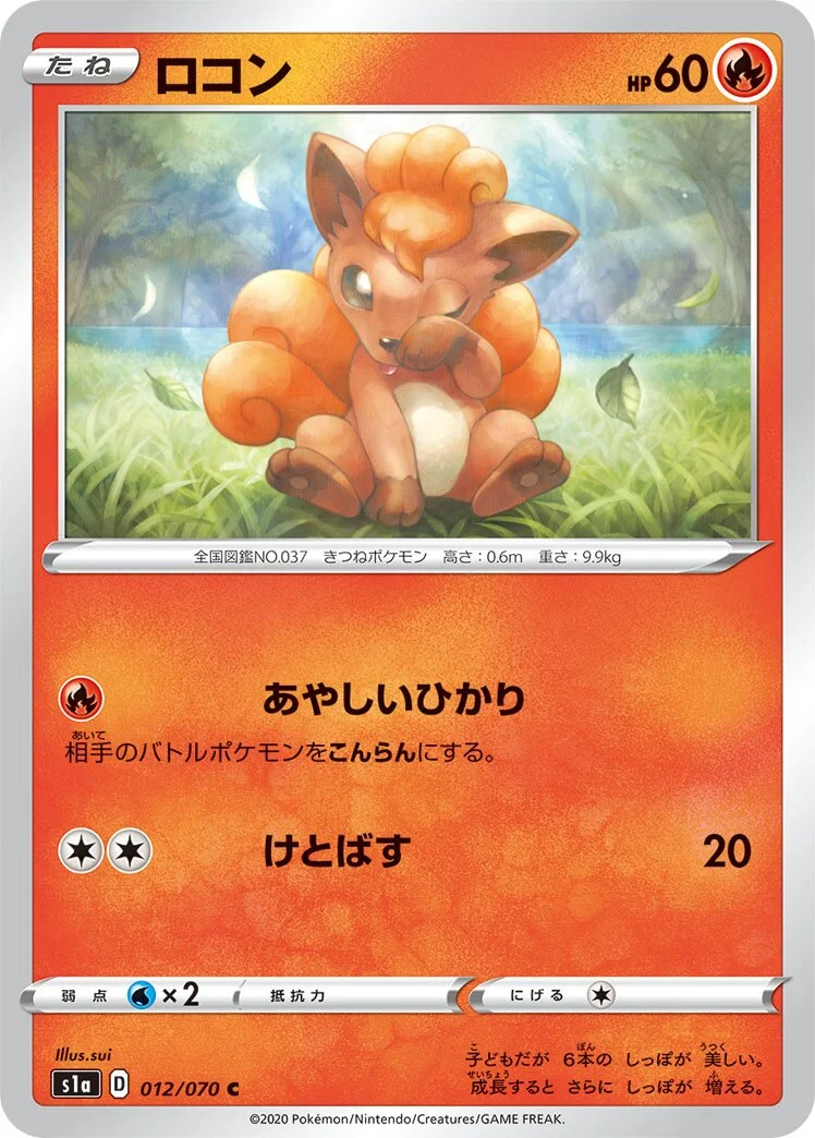 Vulpix 「S1A 012/070」「JP」