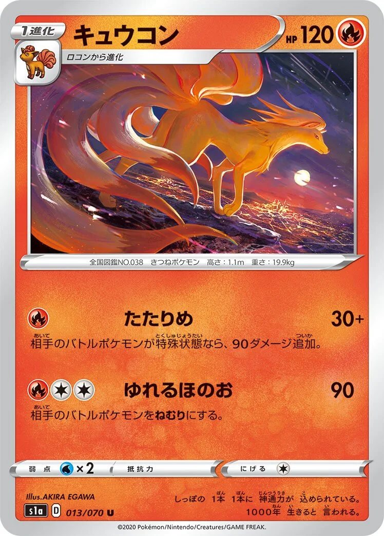 Ninetales 「S1A 013/070」「JP」
