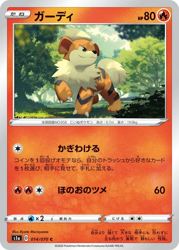 Growlithe 「S1A 014/070」「JP」