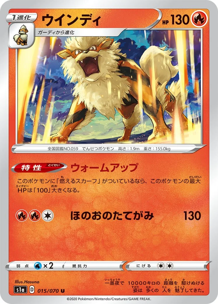 Arcanine 「S1A 015/070」「JP」