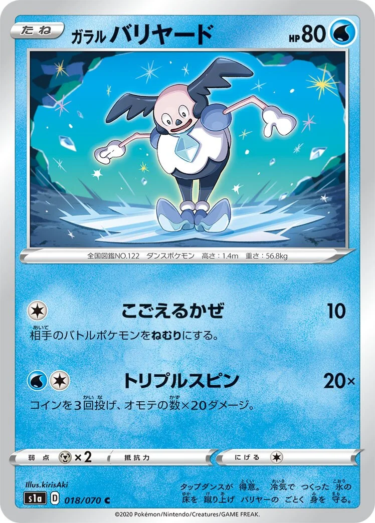 Galarian Mr. Mime 「S1A 018/070」「JP」