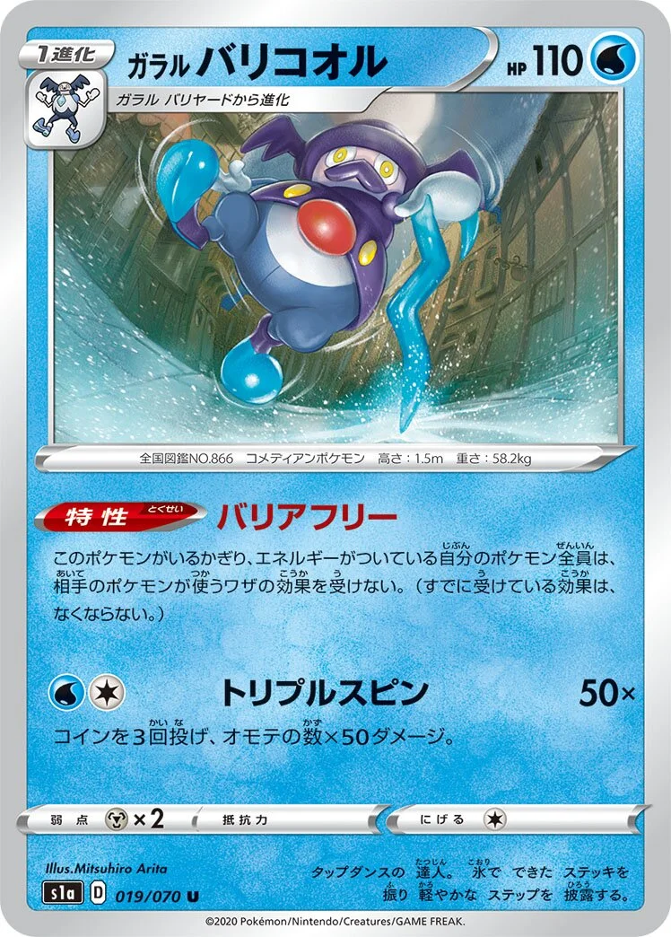 Galarian Mr. Rime 「S1A 019/070」「JP」