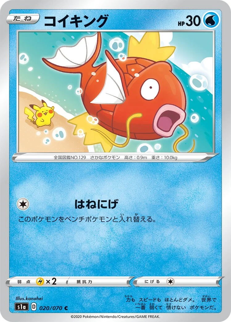 Magikarp 「S1A 020/070」「JP」