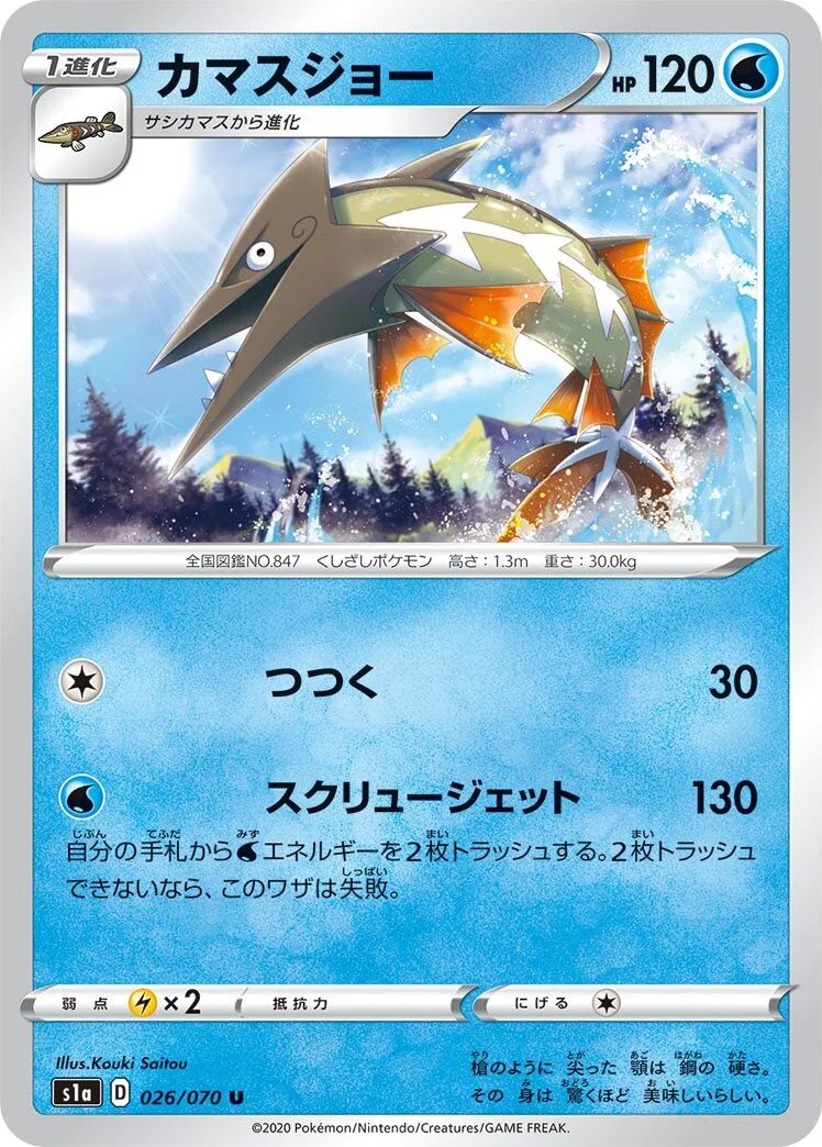 Barraskewda 「S1A 026/070」「JP」