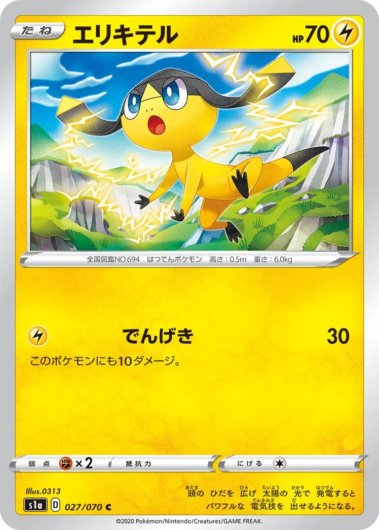 Helioptile 「S1A 027/070」「JP」