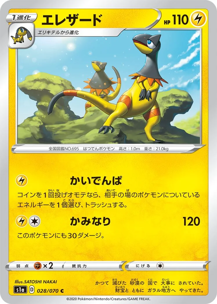 Heliolisk 「S1A 028/070」「JP」