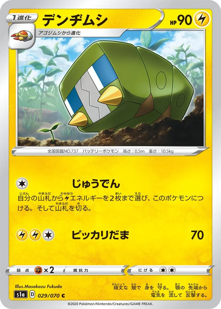 Charjabug 「S1A 029/070」「JP」