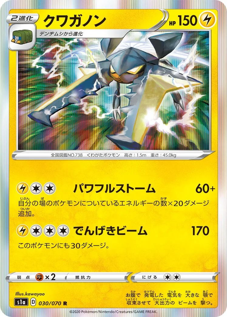 Vikavolt 「S1A 030/070」「JP」