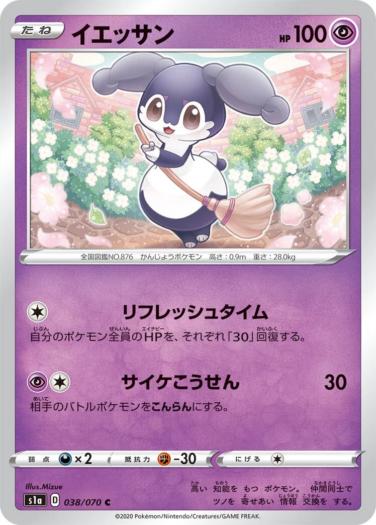 Indeedee 「S1A 038/070」「JP」