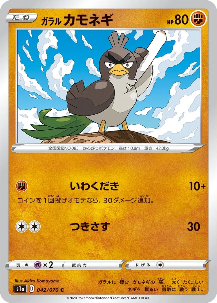 Galarian Farfetch'd 「S1A 042/070」「JP」