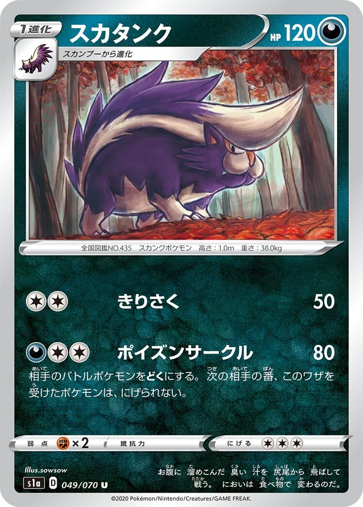 Skuntank 「S1A 049/070」「JP」