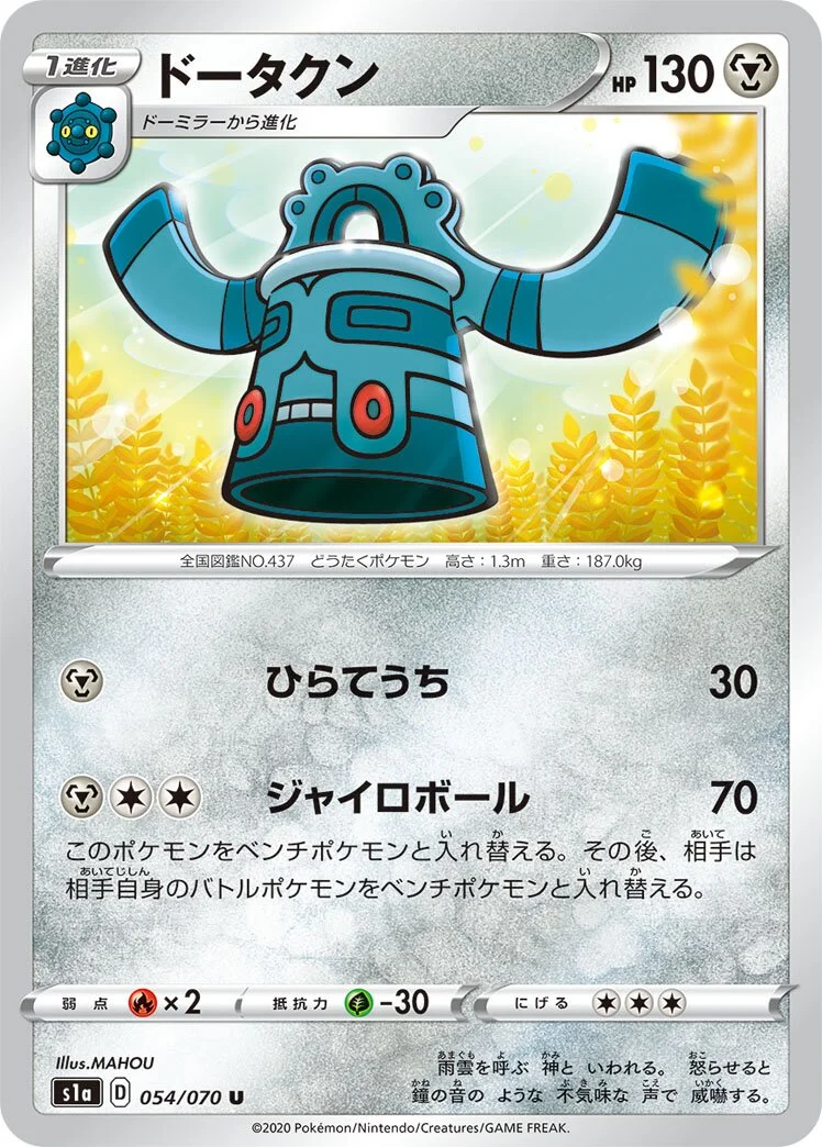 Bronzong 「S1A 054/070」「JP」