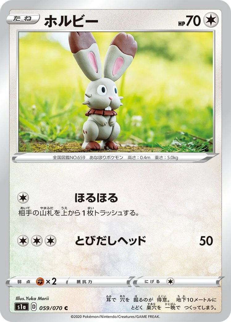 Bunnelby 「S1A 059/070」「JP」