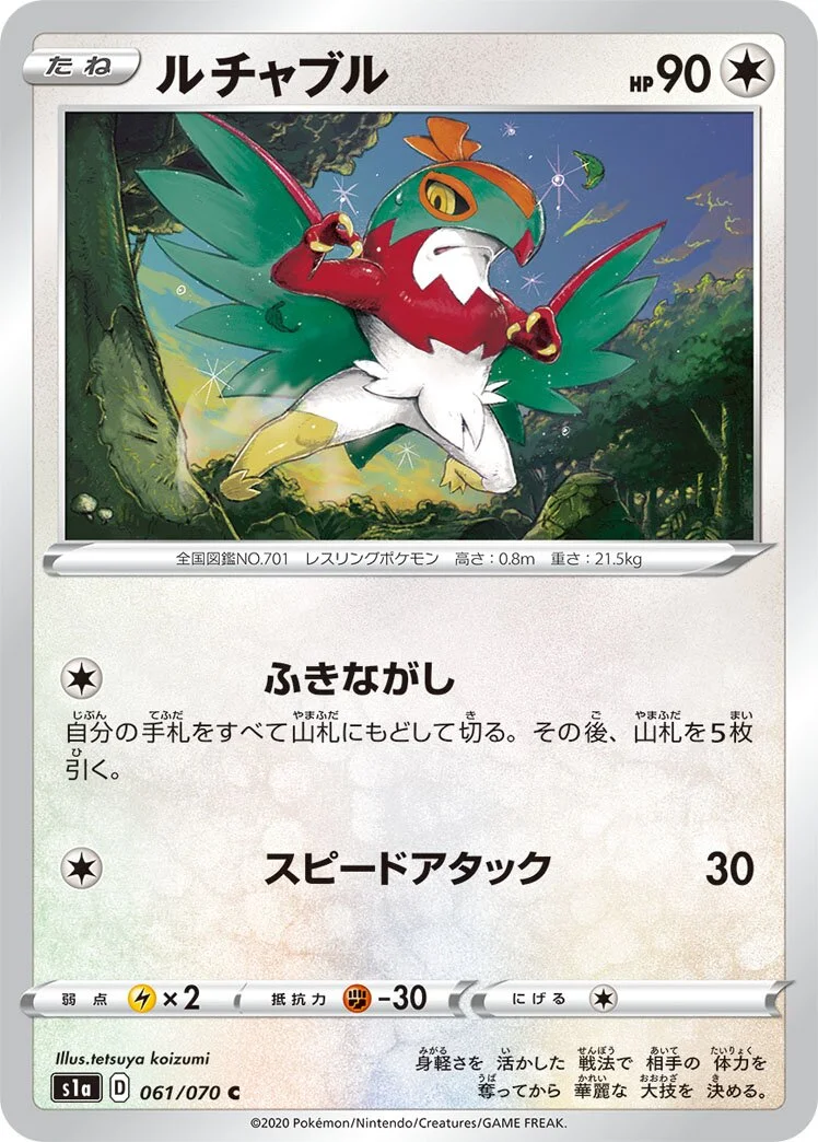 Hawlucha 「S1A 061/070」「JP」
