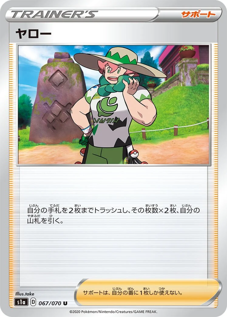 Milo 「S1A 067/070」「JP」