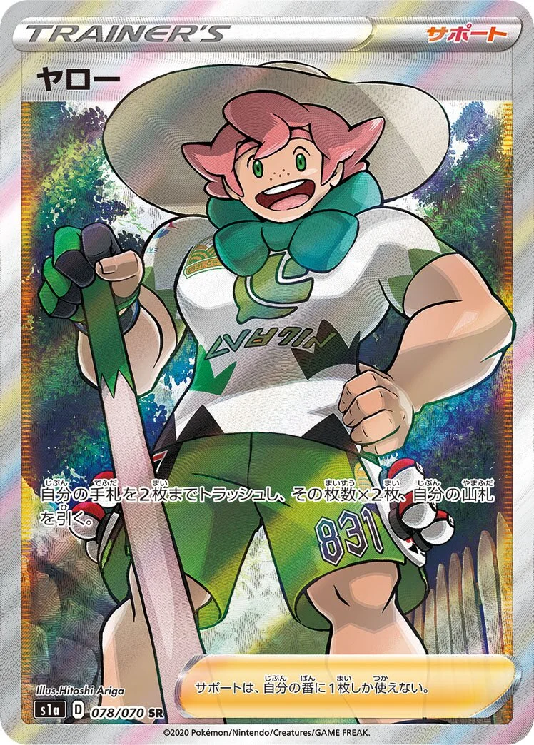 Milo 「S1A 078/070」「JP」