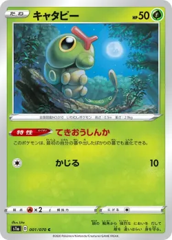 Caterpie #001/070 · Pokémon