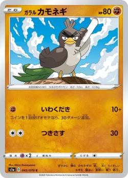 Galarian Farfetch'd 「S1A 042/070」「JP」