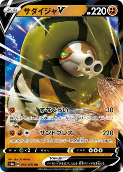 Sandaconda V 「S1A 046/070」「JP」