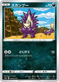 Stunky 「S1A 048/070」「JP」