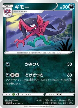 Morgrem 「S1A 051/070」「JP」