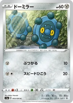 Bronzor 「S1A 053/070」「JP」