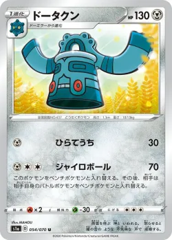Bronzong 「S1A 054/070」「JP」