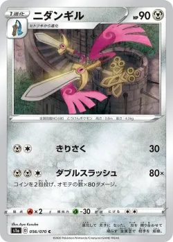 Doublade 「S1A 056/070」「JP」