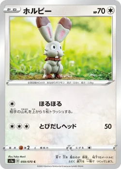 Bunnelby 「S1A 059/070」「JP」