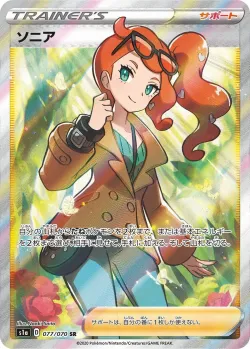Sonia 「S1A 077/070」「JP」