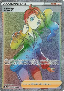 Sonia 「S1A 082/070」「JP」